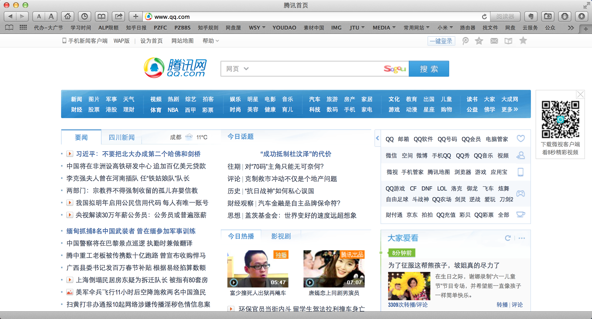 关于中国新闻网